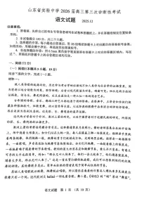2025-2026学年山东省实验中学高三上学期12月语文试题无答案