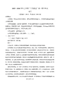 黑龙江省齐齐哈尔市六校联谊2025-2026学年高一上学期11月期中考试 语文 Word版含解析
