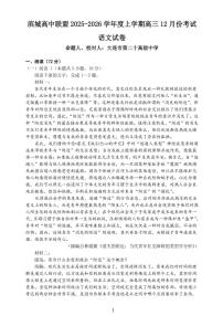 大连滨城高中联盟2025-2026学年度上学期高三期中Ⅱ考试语文试卷+答案