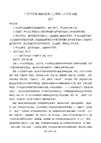 四川省广安市广安中学2026届高三上学期第二次月考语文试卷（Word版含解析）