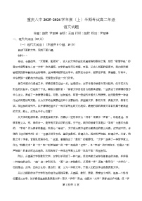重庆市第八中学2025-2026学年高二上学期期中语文试卷（Word版含解析）