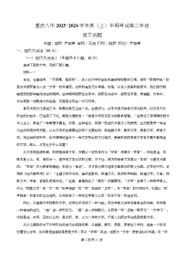 重庆市第八中学2025-2026学年高二上学期期中语文试卷（Word版含解析）