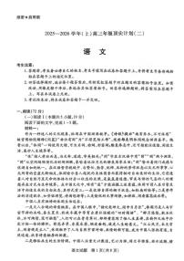 河南省天一大联考2025-2026学年(上)高三年级顶尖计划(二)语文试卷（含答案）