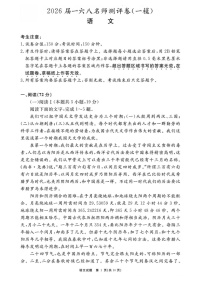 安徽合肥一六八中学2025-2026学年高三上学期高考一模考试语文试卷