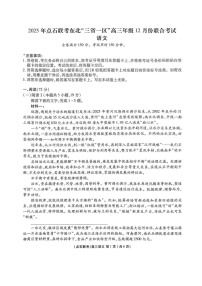 东北三省一区联考2025-2026学年高三上学期12月考试语文试卷