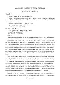 浙江省五湖联盟2025-2026学年高一上学期期中联考语文试卷（Word版附解析）