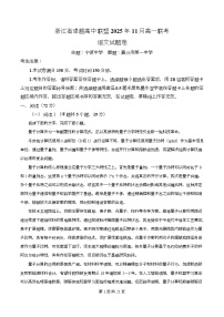 浙江省卓越高中联盟2025-2026学年高一上学期11月月考语文试卷（Word版附解析）
