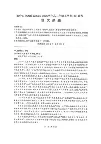 邢台市卓越联盟2025-2026学年高三年级上学期12月联考语文试卷+答案