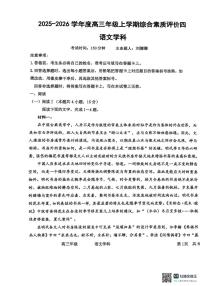 河北省衡水中学2025-2026学年高三上学期综合素质评价（四）语文试卷（PDF版无答案）