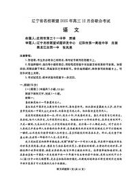 语文-辽宁名校联盟（2026届）高三2025年12月联考试卷及答案