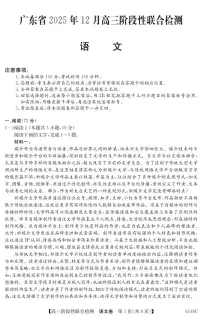 广东省2025年12月高三上学期阶段性联合检测语文试题（含答案）