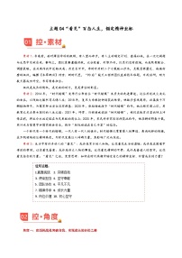 主题04 “看见”百态人生，锚定精神坐标-2026年高考语文之素材讲练（12月刊）全国通用