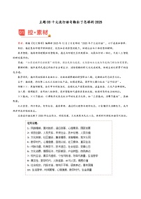 主题03 十大流行语勾勒出了怎样的2025-2026年高考语文之素材讲练（12月刊）全国通用