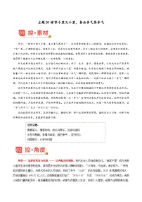 主题01 辞家千里又千里，务必争气再争气-2026年高考语文之素材讲练（12月刊）全国通用