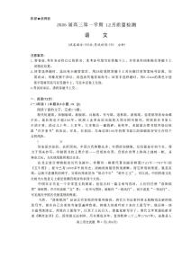 2025-2026学年华师联盟高三上学期12月语文试题及答案
