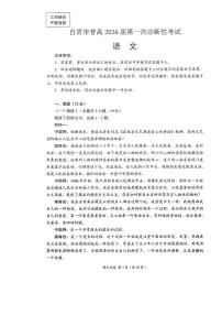 2025-2026学年自贡高考一诊语文试题无答案