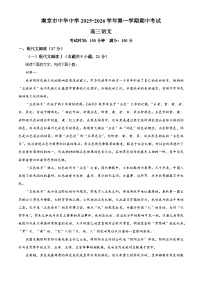 江苏省南京市中华中学2025-2026学年高三上学期期中语文试题（含答案）（解析版）