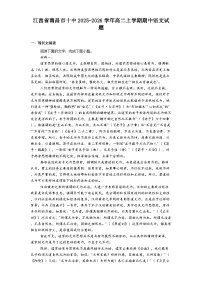 江西省南昌市十中2025-2026学年高二上学期期中语文试题（含答案）