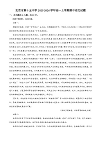 北京市第十五中学2025-2026学年高一上学期期中语文试题（含答案）（解析版）