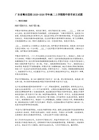 广东省粤东四校2025-2026学年高二上学期期中联考语文试题（含答案）
