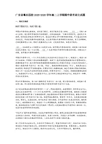广东省粤东四校2025-2026学年高二上学期期中联考语文试题（含答案）