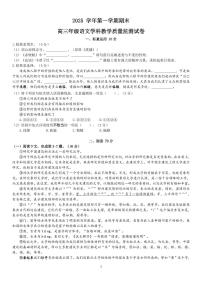 2026届上海市宝山区高三上学期语文一模试卷及答案