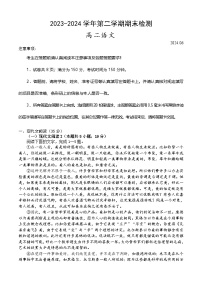江苏省扬州市2023-2024学年高二下学期6月期末考试语文试题