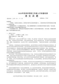 语文-湖北十一校2026届高三上学期12月联考试题及答案