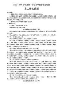 山东省聊城市2025-2026学年高二上学期11月期中考试语文试卷（PDF版含答案）