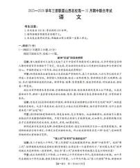 山西省三晋联盟山西名校2025-2026学年高一上学期11月期中联合考试语文试卷（PDF版含解析）