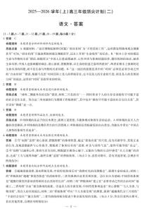 天一大联考·河南、陕西、甘肃省2025-2026学年高三上学期高考模拟顶尖计划（二）联考语文试题（含答案）