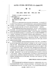 湖南省长沙市第一中学2024-2025学年高一上学期1月期末考试语文试题