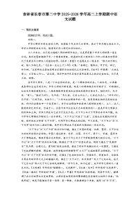 吉林省长春市第二中学2025-2026学年高二上学期期中语文试题（含答案）