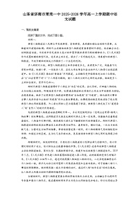 山东省济南市莱芜一中2025-2026学年高一上学期期中语文试题（含答案）