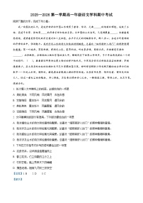 天津市第二十中学2025-2026学年高一上学期期中语文试题（含答案）