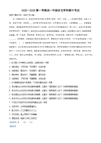 天津市第二十中学2025-2026学年高一上学期期中语文试题（含答案）