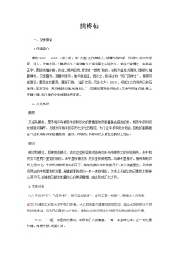 语文必修 上册鹊桥仙（纤云弄巧）导学案及答案