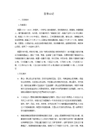 高中人教统编版16.2* 登泰山记学案