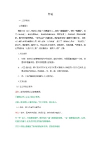 高中语文人教统编版必修 上册第六单元10（劝学 *师说）10.2* 师说导学案