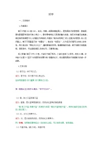 人教统编版必修 上册劝学导学案