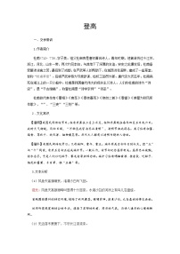 语文必修 上册8.2 登高学案