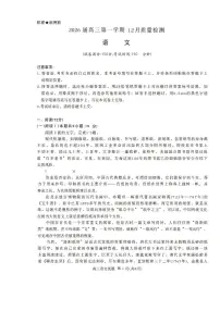 华师联盟河南安徽2025-2026学年高三上学期12月质量检测语文试卷（含答案）