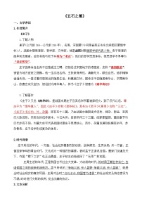 高考语文第一轮复习古诗文专项复习讲义五石之瓠-选择性必修上册-高中语文课内古诗文解析+情景默写（教师版+学生版）