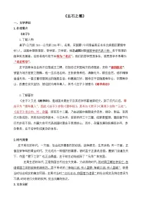 高考语文第一轮复习古诗文专项复习讲义五石之瓠-选择性必修上册-高中语文课内古诗文解析+情景默写（教师版+学生版）