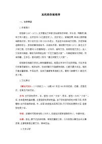 高考语文第一轮复习古诗文专项复习讲义五代史伶官传序-选择性必修中册-高中语文课内古诗文解析+情景默写