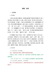 高考语文第一轮复习古诗文专项复习讲义无衣-选择性必修上册-高中语文课内古诗文解析+情景默写（教师版+学生版）