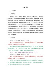高考语文第一轮复习古诗文专项复习讲义书愤-选择性必修中册-高中语文课内古诗文解析+情景默写（教师版+学生版）