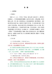 高考语文第一轮复习古诗文专项复习讲义书愤-选择性必修中册-高中语文课内古诗文解析+情景默写（教师版+学生版）