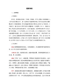 高考语文第一轮复习古诗文专项复习讲义屈原列传-选择性必修中册-高中语文课内古诗文解析+情景默写（教师版+学生版）