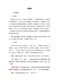 高考语文第一轮复习古诗文专项复习讲义过秦论-选择性必修中册-高中语文课内古诗文解析+情景默写（教师版+学生版）